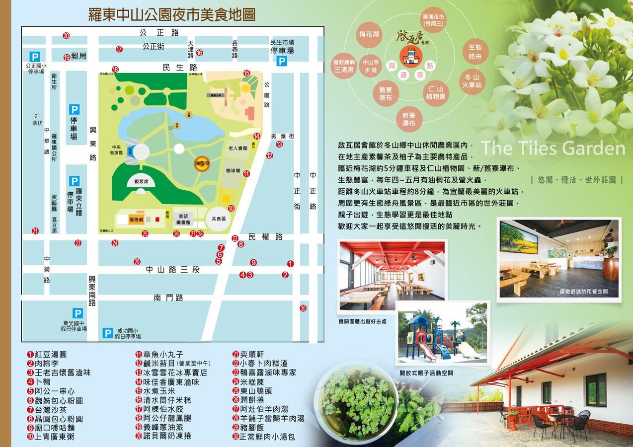 The Tiles Garden Yilan B&B Донгшан Екстериор снимка